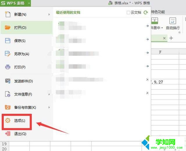 電腦中怎樣設置WPS與EXCEL不顯示‘0’值