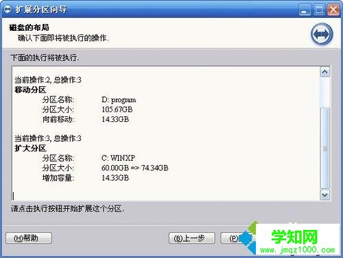 電腦中使用分區助手擴大C盤空間的方法