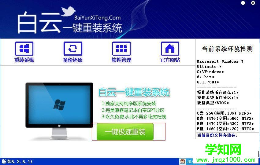 白云一鍵重裝系統好嗎|白云一鍵重裝系統好不好用