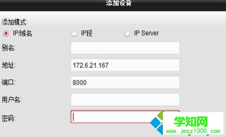 電腦配置ivms-4200存儲服務器的步驟2