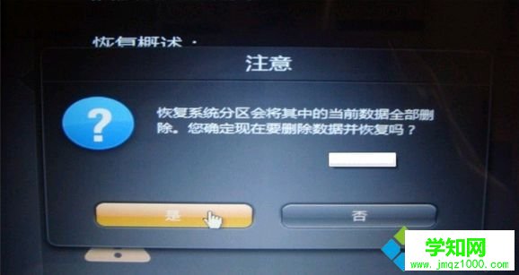 聯想筆記本怎么恢復系統7