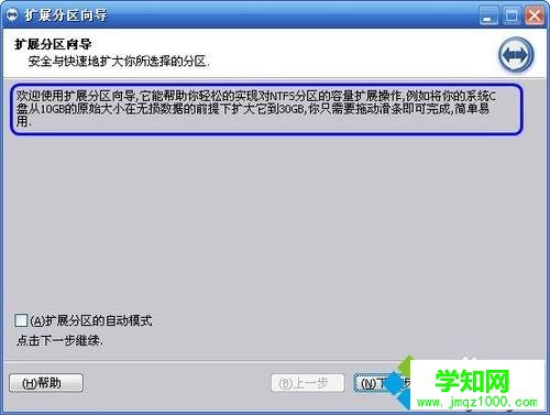 電腦中使用分區助手擴大C盤空間的方法