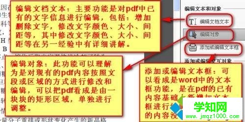 pdf文件如何編輯|編輯pdf文件的方法教程
