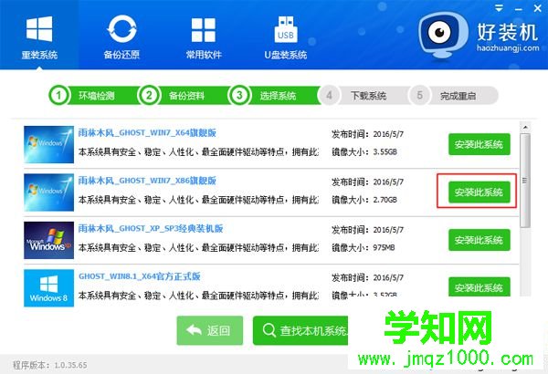 一鍵重新安裝系統步驟|在線重新安裝系統教程