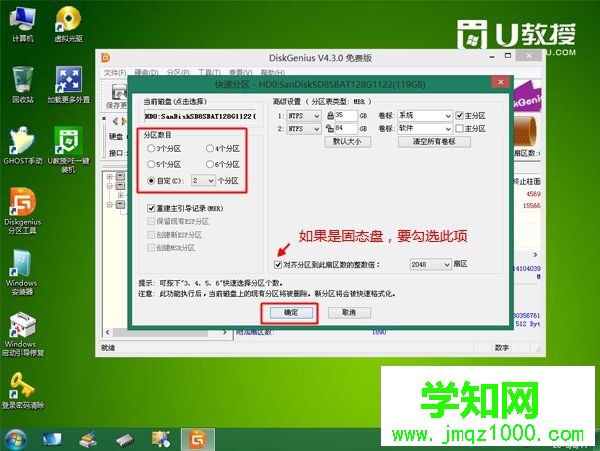 新硬盤分區裝系統步驟4