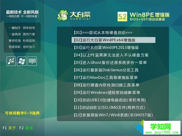 大白菜uefi裝系統步驟 圖3