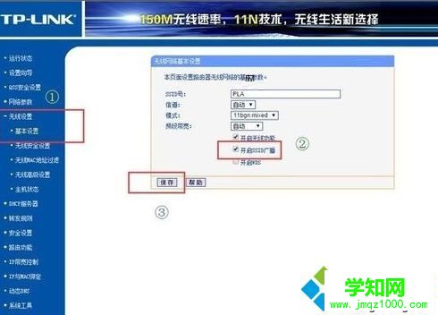 如何設置電腦防止其他用戶使用自己的無線網絡1-2
