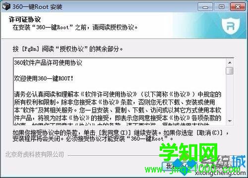 360一鍵root怎么用？360一鍵root的使用方法介紹