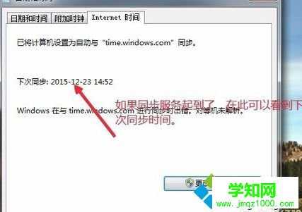 如何設置電腦的系統時間與局域網中的服務器同步5