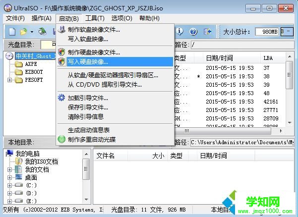 軟碟通制作U盤啟動步驟3