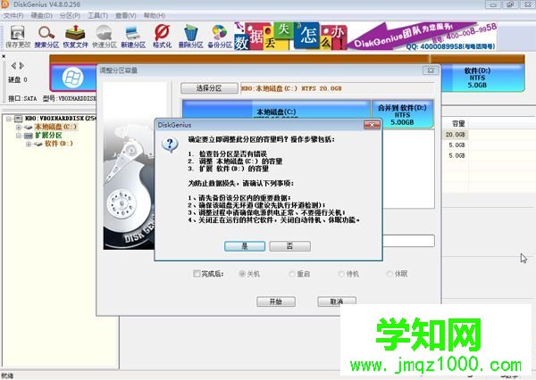 使用DiskGenius調整硬盤分區大小方法3