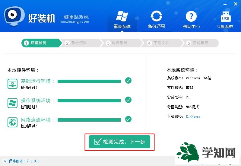 用軟件重裝系統好嗎 怎么用軟件安裝系統
