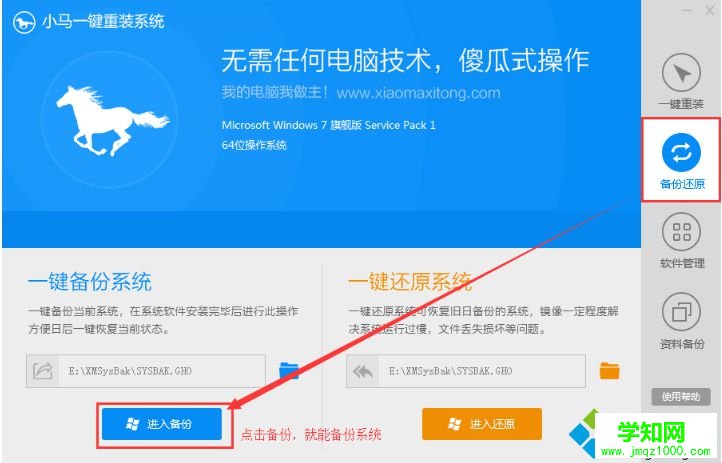 小馬一鍵系統重裝怎么使用