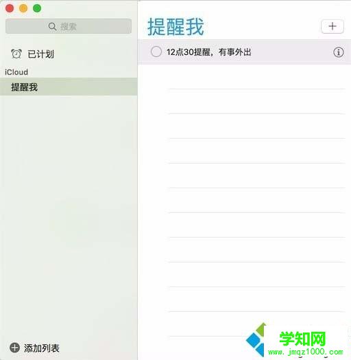 mac怎么設置桌面提醒|mac系統提醒事項設置鬧鐘方法