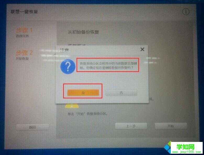 聯想小新筆記本怎么一鍵恢復|聯想小新air恢復出廠系統步驟