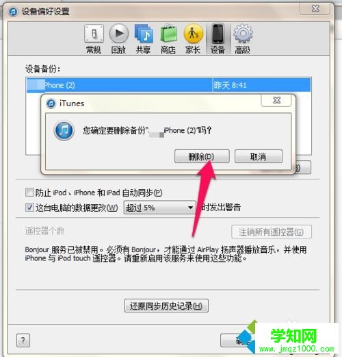 iTunes備份占空間怎么刪除？刪除iTunes備份的方法