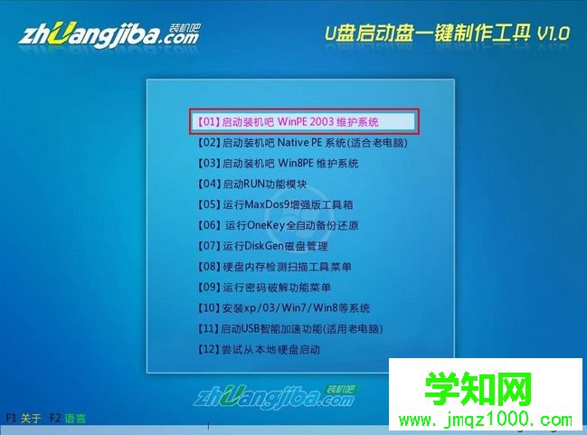 裝機吧U盤怎么安裝系統|裝機吧u盤裝系統教程