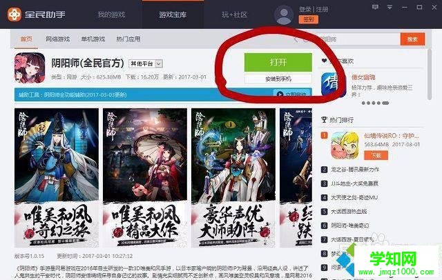 電腦怎么用模擬器玩陰陽師