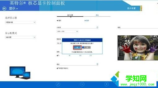 電腦中無法全屏玩游戲如何修改Intel顯卡設置6