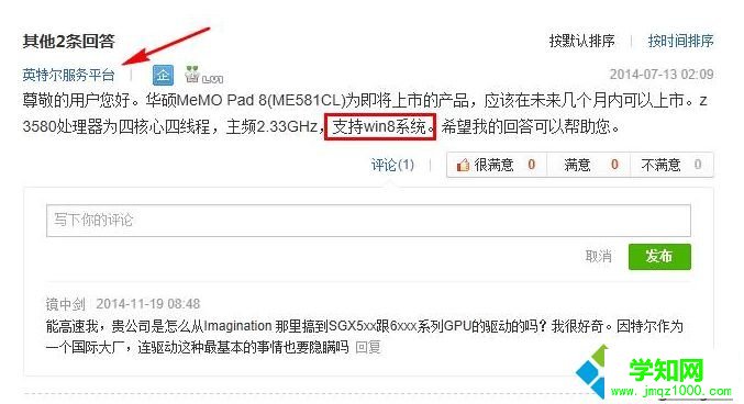 “英特爾服務平臺”在對一條問答做回復