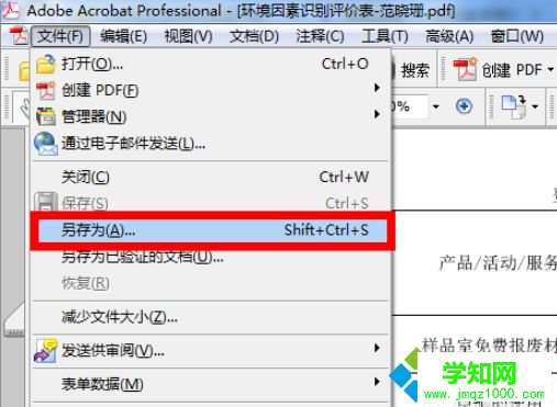 電腦Word文檔轉成JPG文件的操作方法