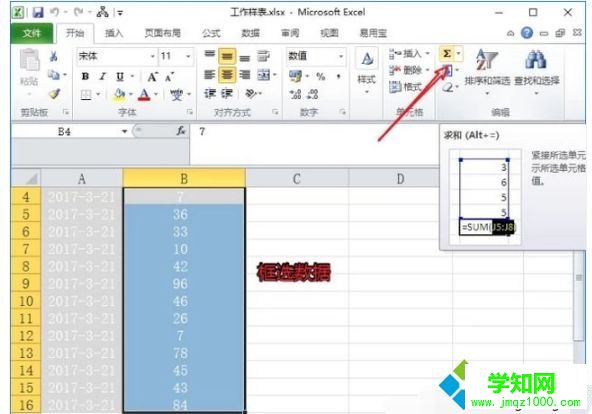 excel表格中怎么計算求和|在excel里求和的方法