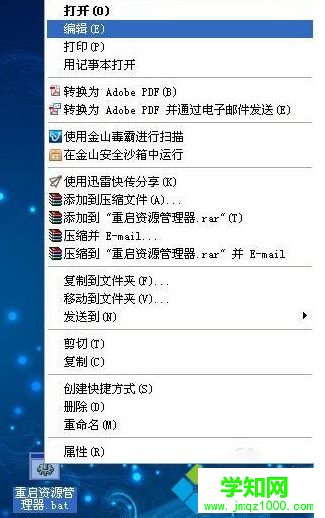 電腦如何通過執行命令實現一鍵快速重啟資源管理器3