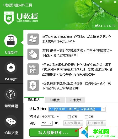 U盤做成系統安裝盤步驟3