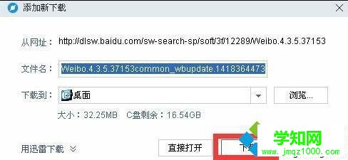 電腦上如何安裝新浪微博客戶端