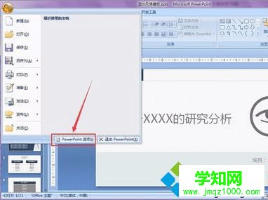 電腦中打開PPT彈出PowerPoint無法加載宏提示怎么解決1