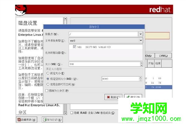 linux操作系統安裝