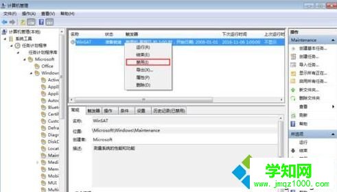 電腦中winsat.exe進程總會自動運行的解決方法