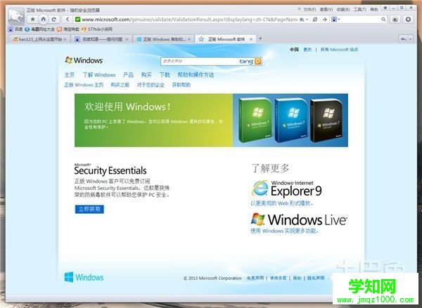 windows正版驗證