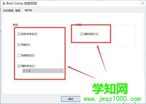 蘋果電腦裝Windows系統后如何設置觸摸板功能4
