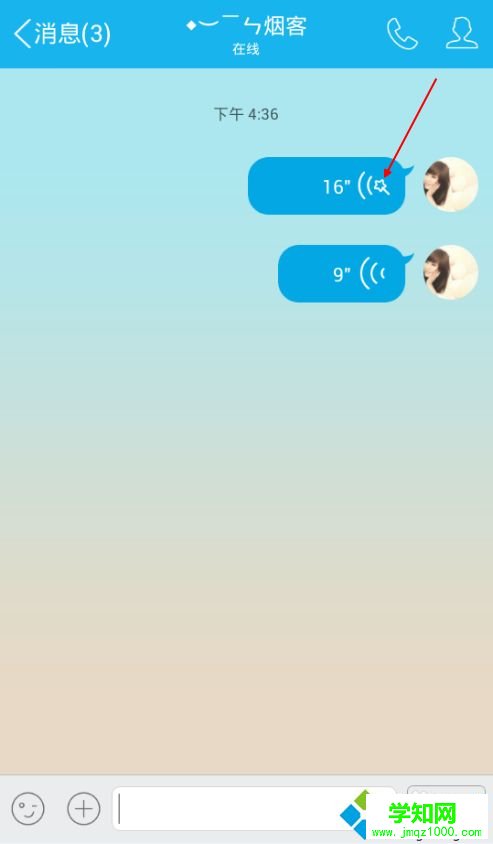 教你怎么使用QQ語音變聲器