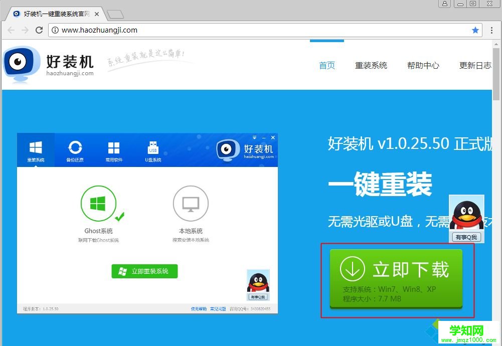 筆記本一鍵重裝系統| 怎么一鍵重裝系統