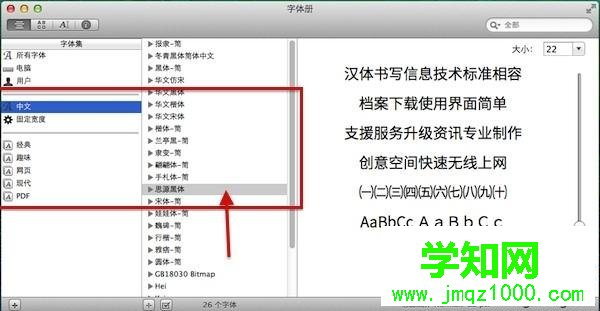 mac批量安裝office字體的方法
