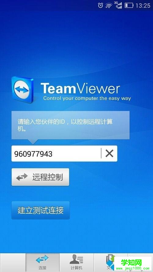 使用TeamViewer讓手機控制電腦的設置步驟
