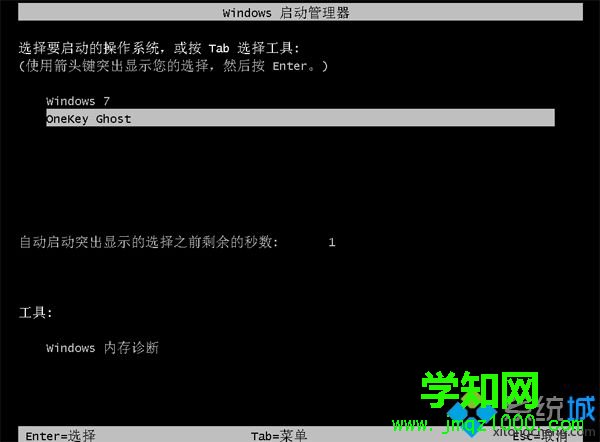 一鍵ghost裝系統步驟5