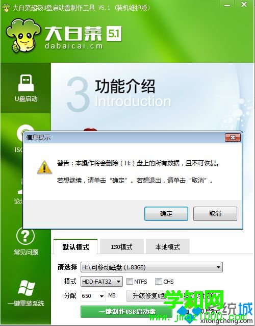 sd卡制作啟動盤 大白菜制作步驟2