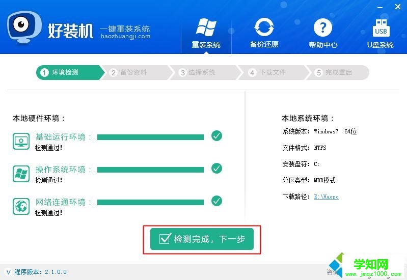 系統在線重裝|windows系統在線重裝步驟