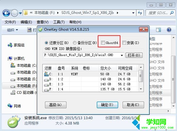 iso文件安裝系統 步驟4