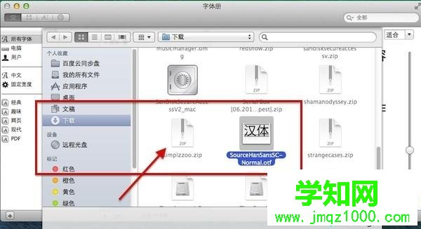 mac批量安裝office字體的方法