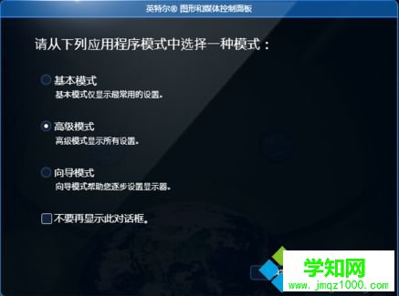 電腦通過英特爾圖形和媒體控制面板關閉旋轉屏幕快捷鍵（Ctrl+Alt+方向鍵）的方法2