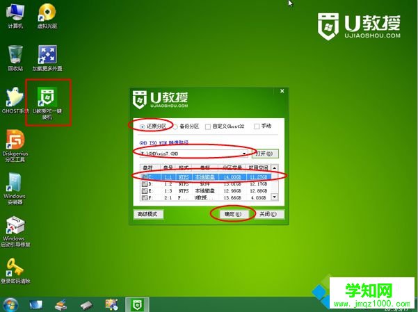 神州筆記本重裝系統步驟4