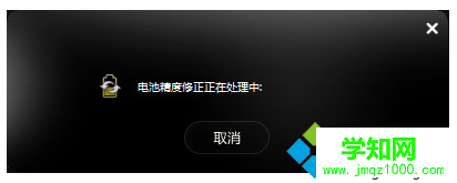 聯想筆記本如何通過自帶的電源管理軟件進行電池校準4