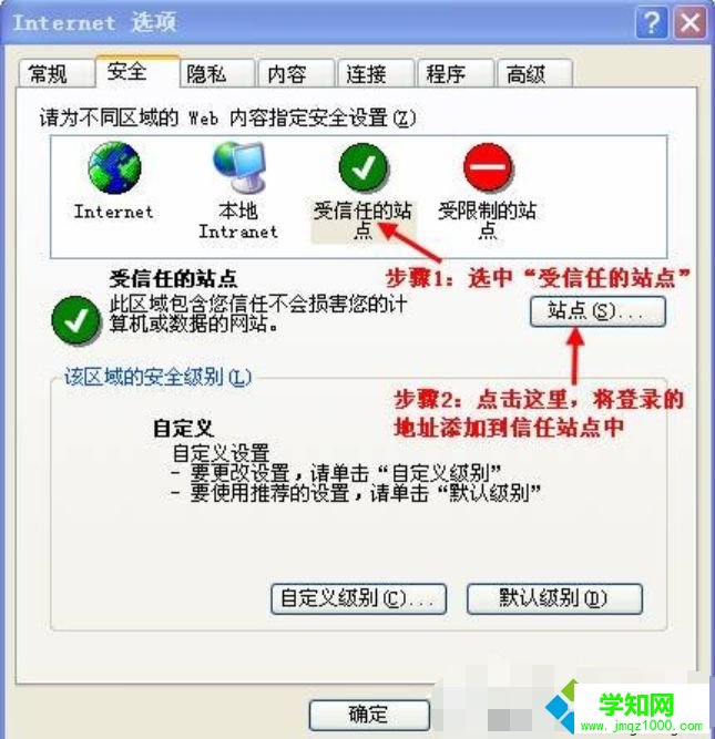 如何將網站添加為可信任站點|將網址設置可信任站點的方法