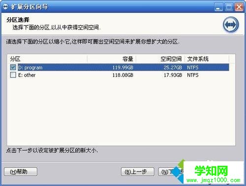 電腦中使用分區助手擴大C盤空間的方法