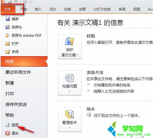 電腦打開ppt文件出錯提示ppt中的內容有問題的解決方法4