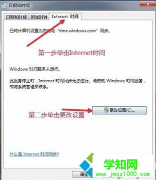 如何設置電腦的系統時間與局域網中的服務器同步2